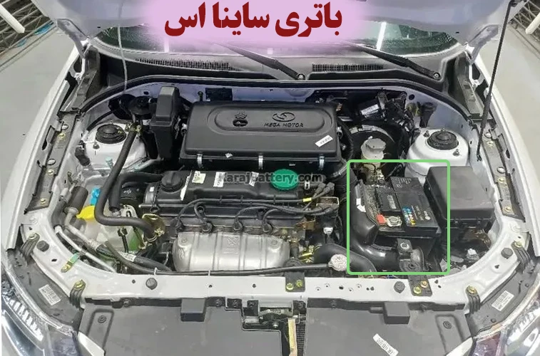 محل-باتری-ساینا-اس