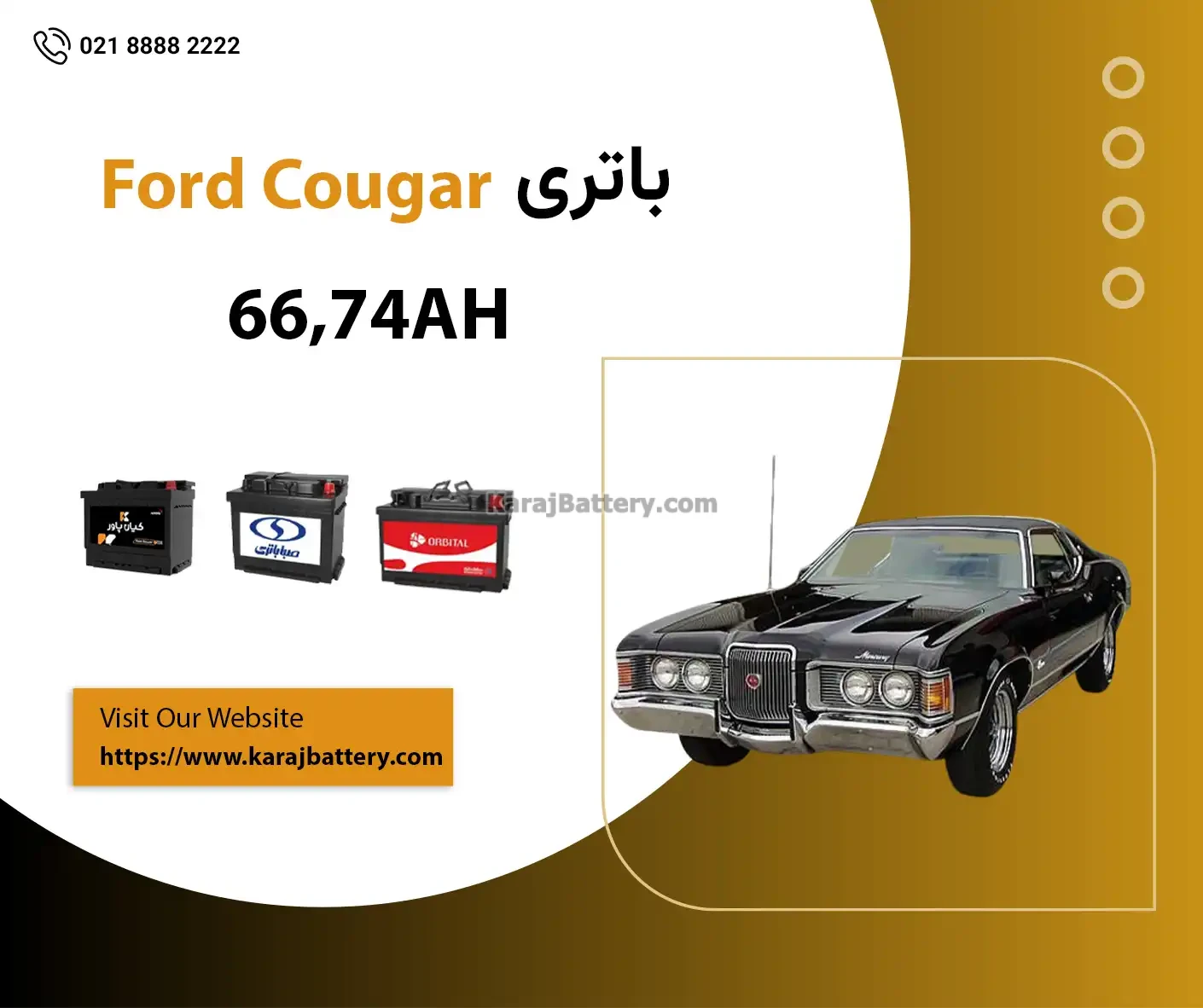 باتری فورد کوگار