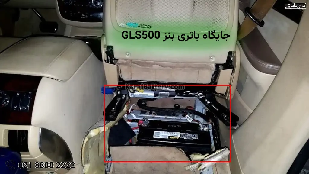 جایگاه باتری مرسدس بنز GLS500