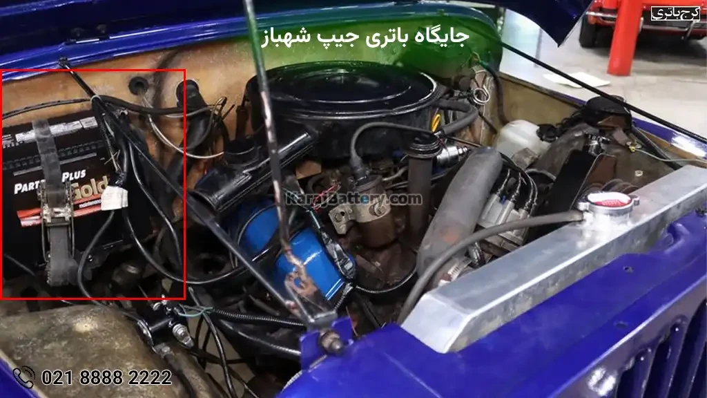 جایگاه جیپ شهباز