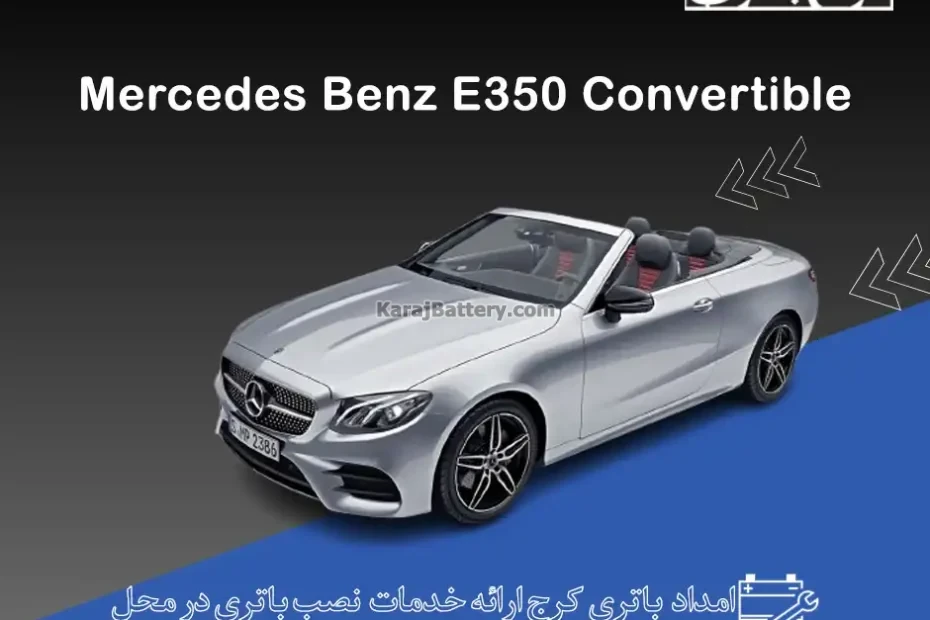 مرسدس بنز E350 کوپه