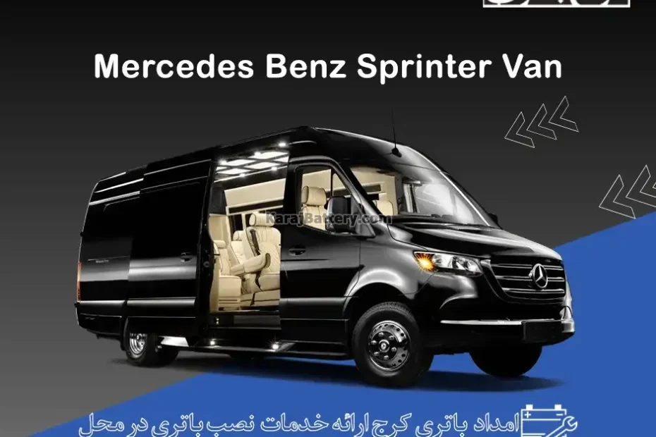 ون مرسدس بنز اسپرینتر