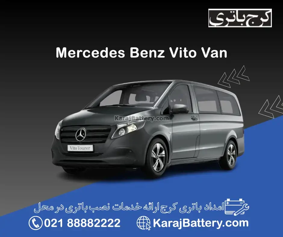 ون مرسدس بنز ویتو