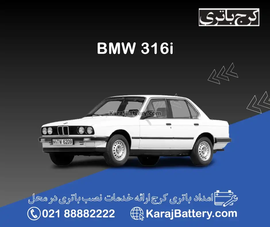 بی ام و 316i