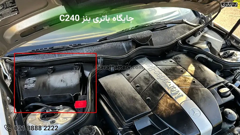 جایگاه باتری c240