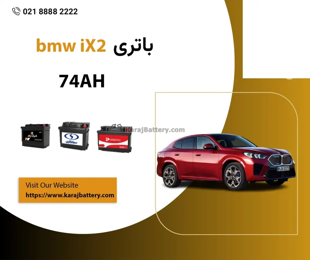 باتری بی ام و iX2