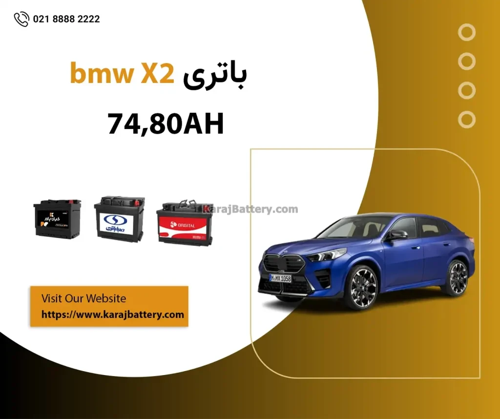 معرفی باتری بی ام و X2