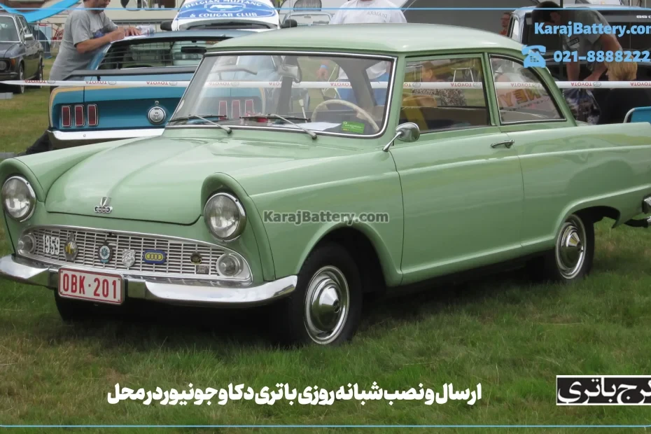 ارسال و نصب شبانه روزی باتری دکاو جونیوردر محل- کرج باتری