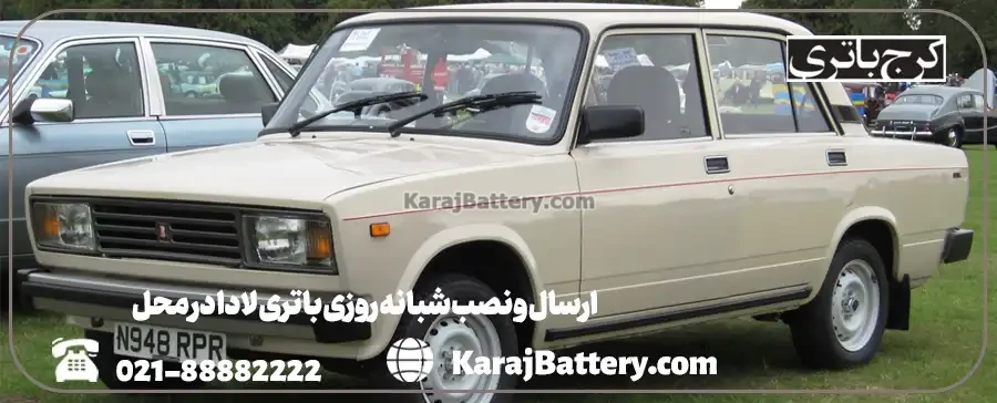 ارسال و نصب شبانه روزی باتری لادا در محل- کرج باتری