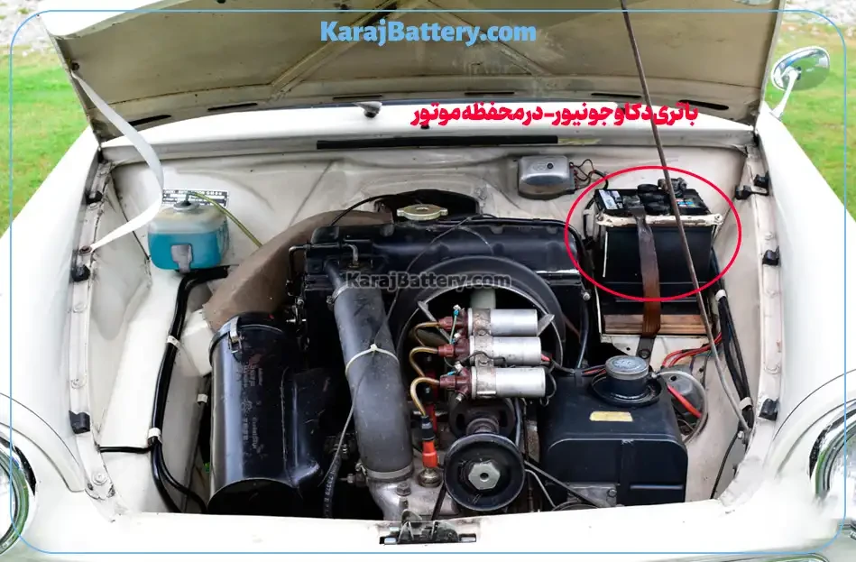 تعویض باتری دکاو جونیور + قیمت و خرید- کرج باتری