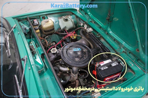 تعویض باتری لادا استیشن- کرج باتری