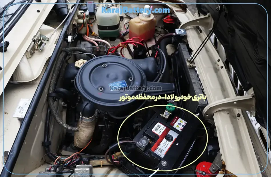 تعویض باتری لادا- کرج باتری
