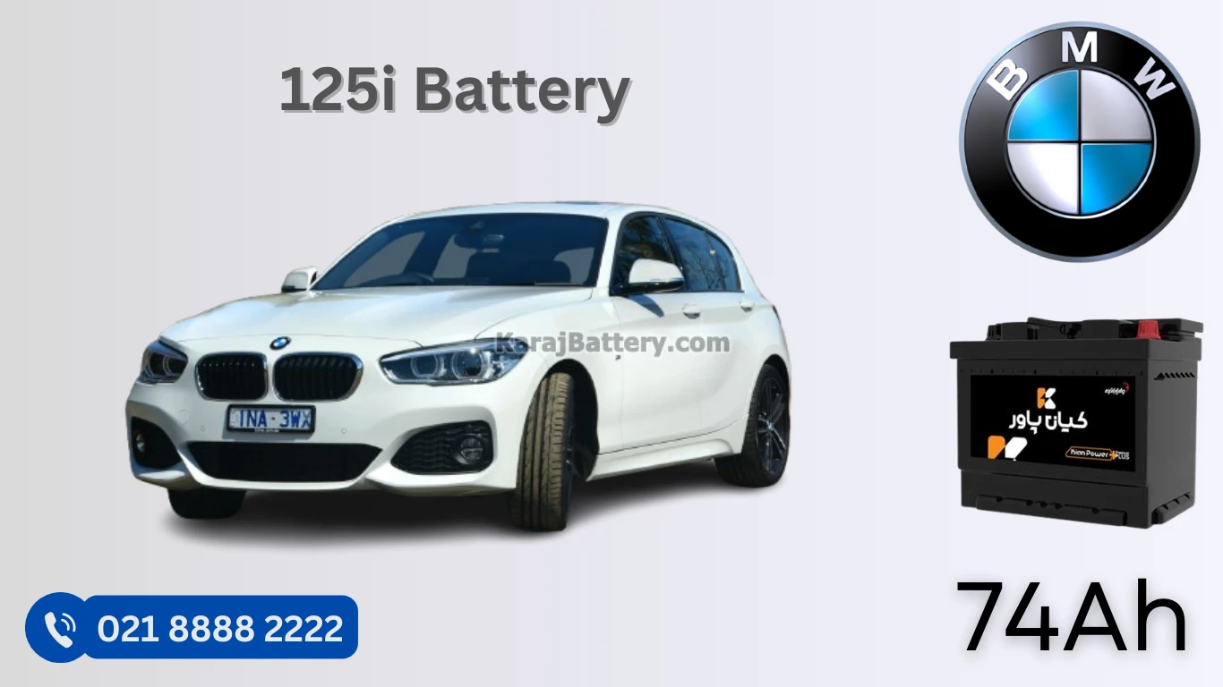 ظرفیت باتری بی ام و 125i