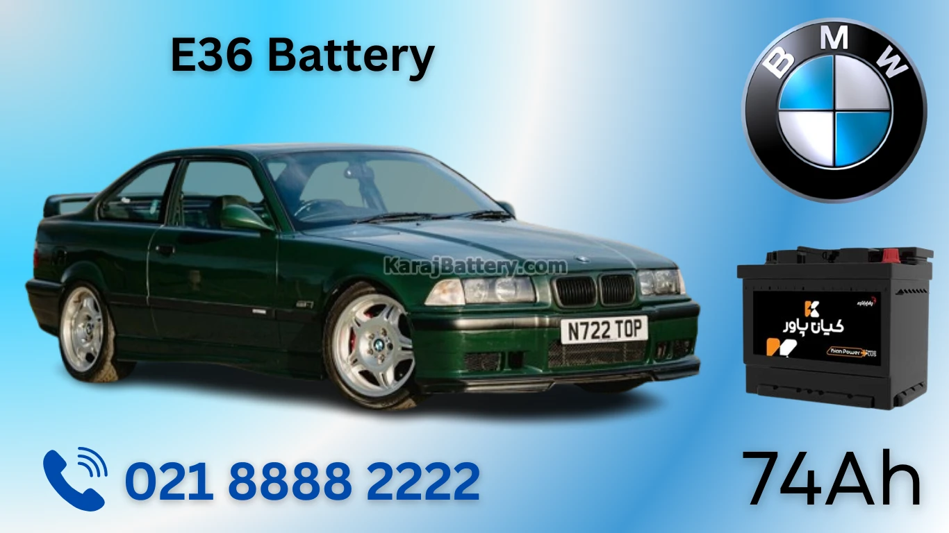 ظرفیت باتری بی ام و E36