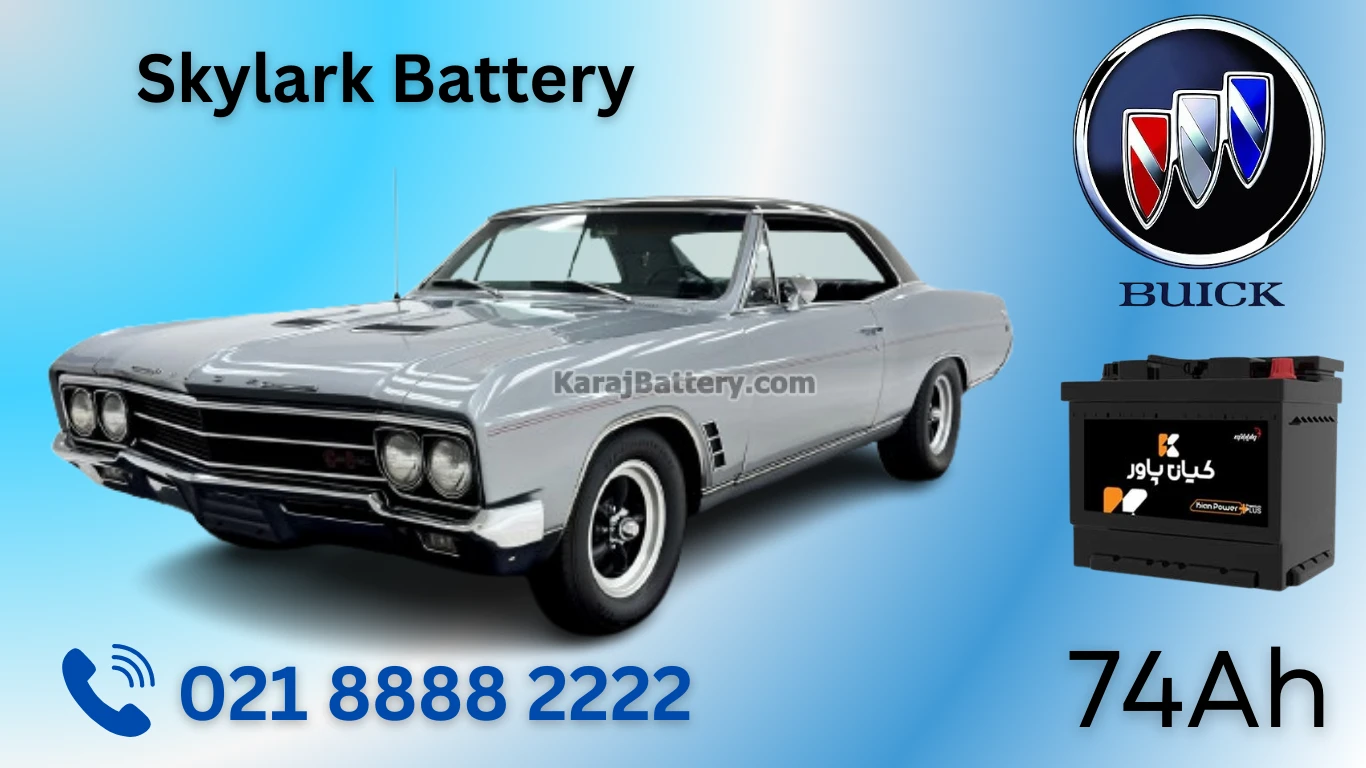 ظرفیت باتری بیوک اسکای لارک