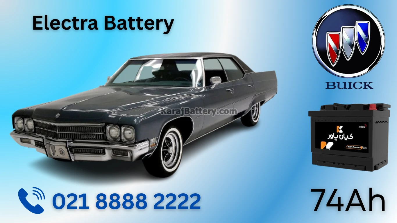 ظرفیت باتری بیوک الکترا