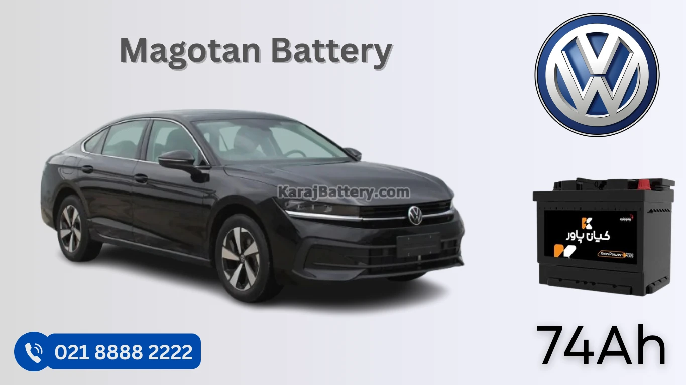 ظرفیت باتری فولکس واگن ماگوتان