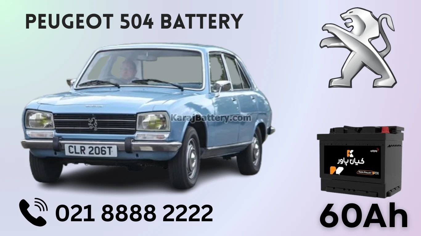 ظرفیت باتری پژو 504