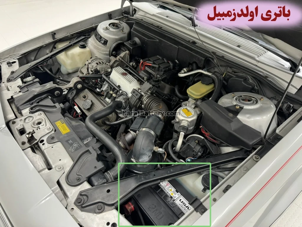 محل باتری اولدزمبیل