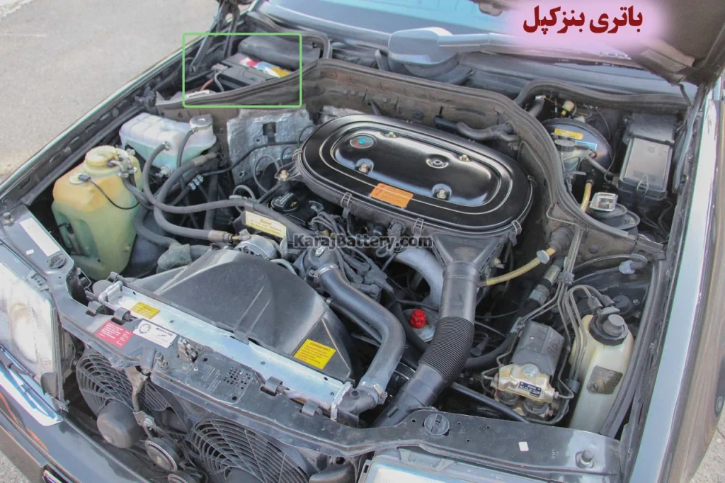 محل باتری بنز کپل