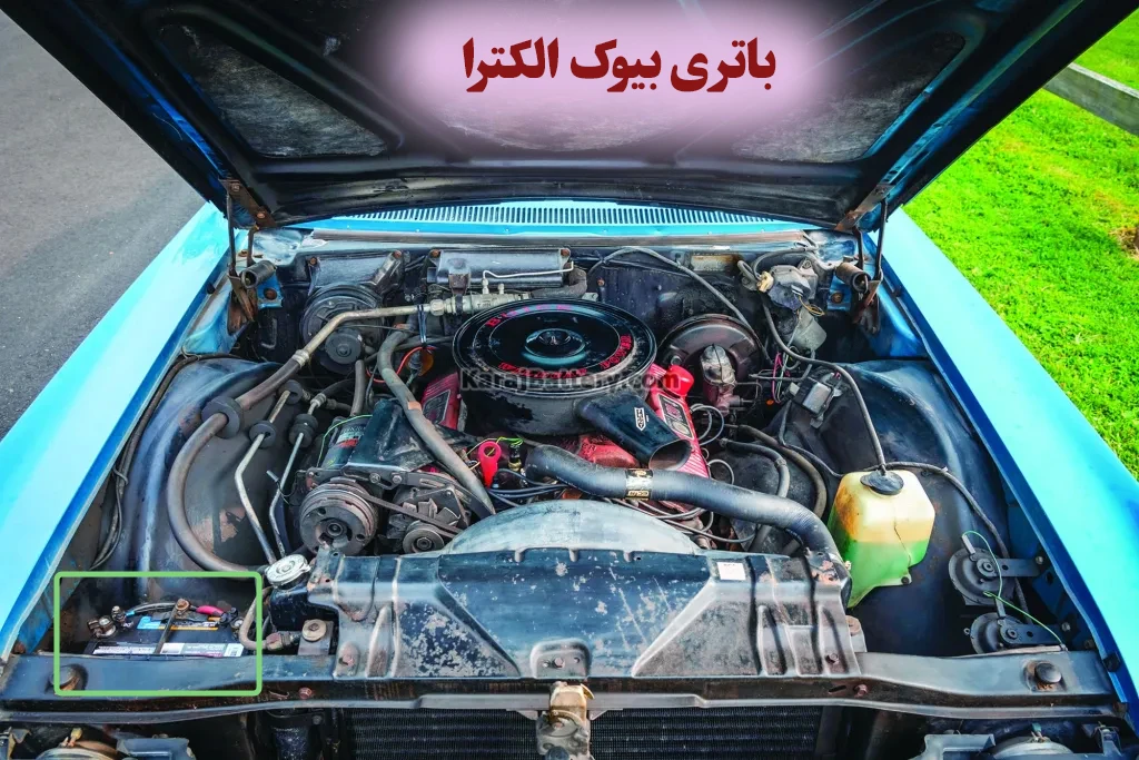 محل باتری بیوک الکترا
