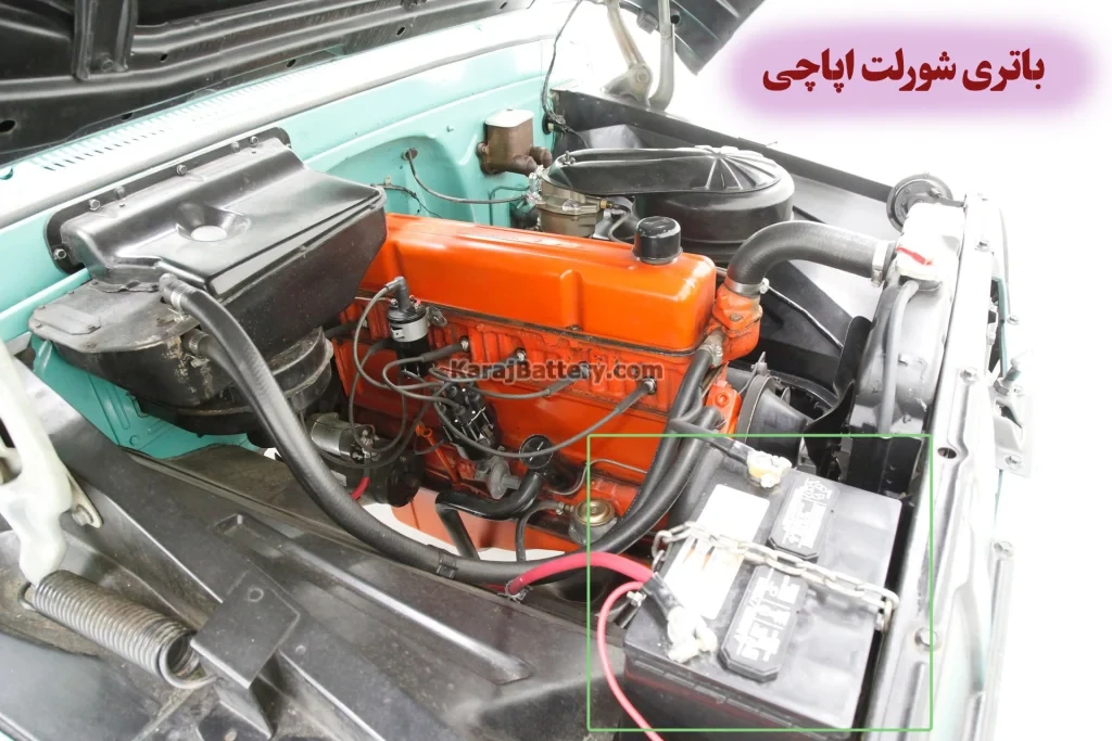محل باتری شورلت اپاچی
