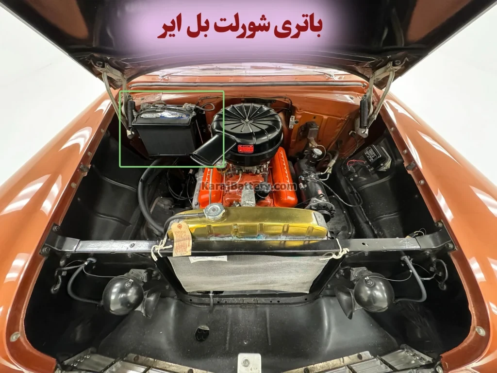 محل باتری شورلت بل ایر
