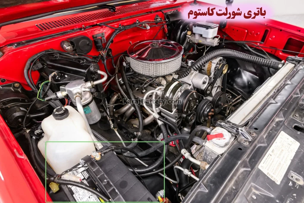محل باتری شورلت کاستوم