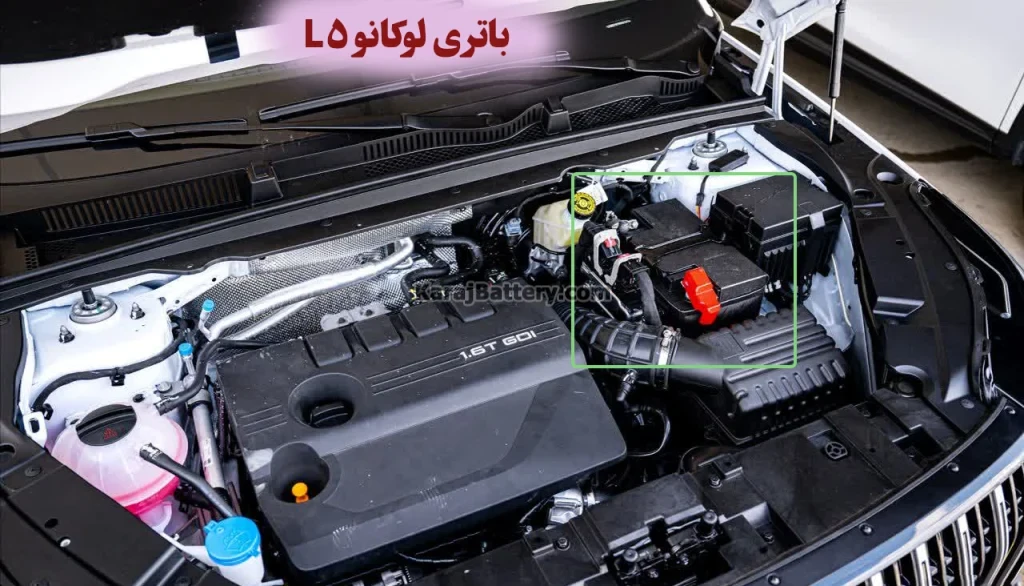 محل باتری لوکانو L5