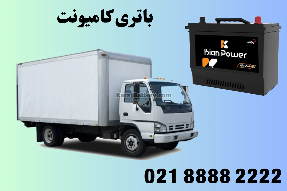 نصب باتری ماشین سنگین