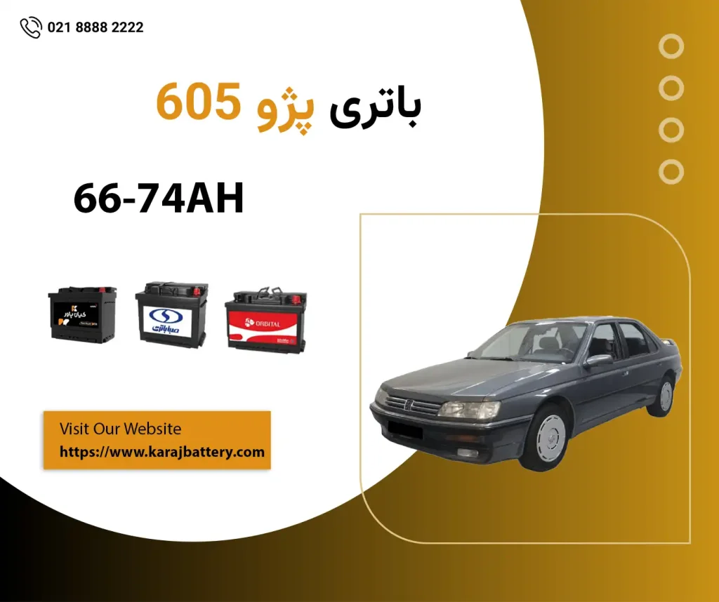 باتری پژو 605