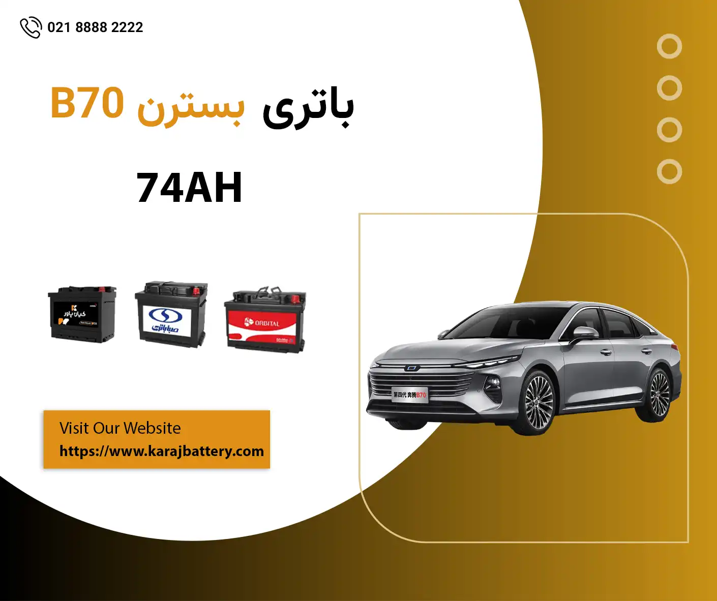 باتری بسترن بی 70 - B70