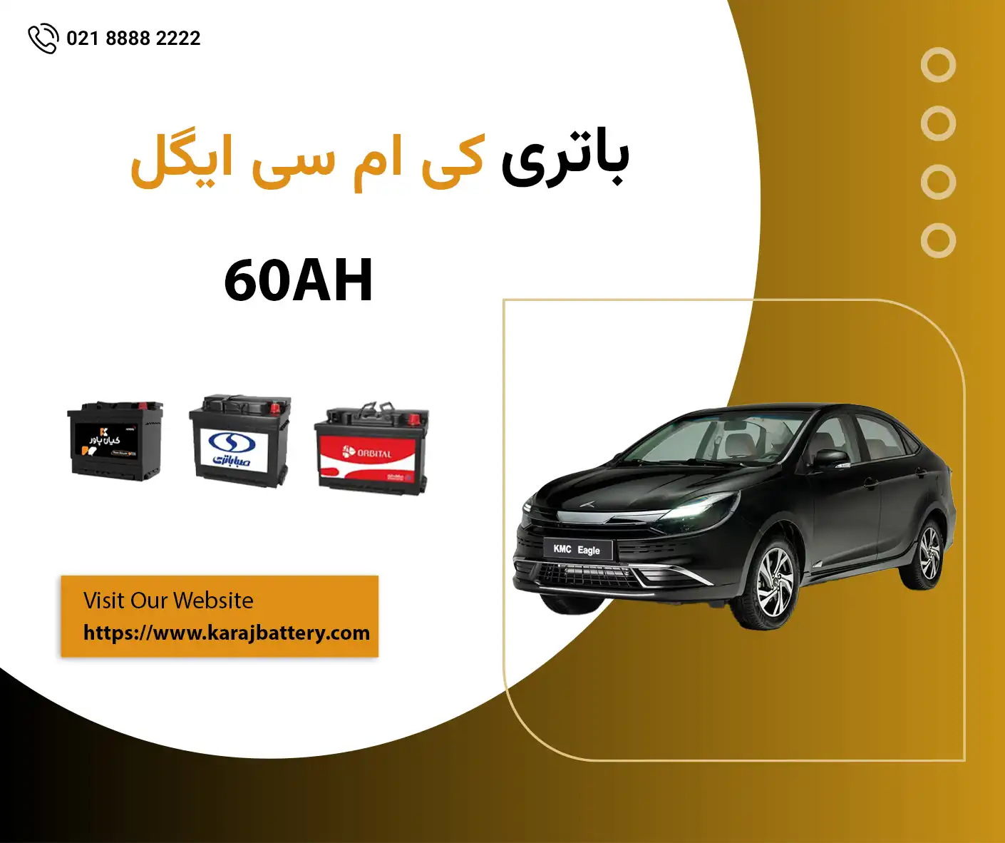 باتری کی ام سی ایگل