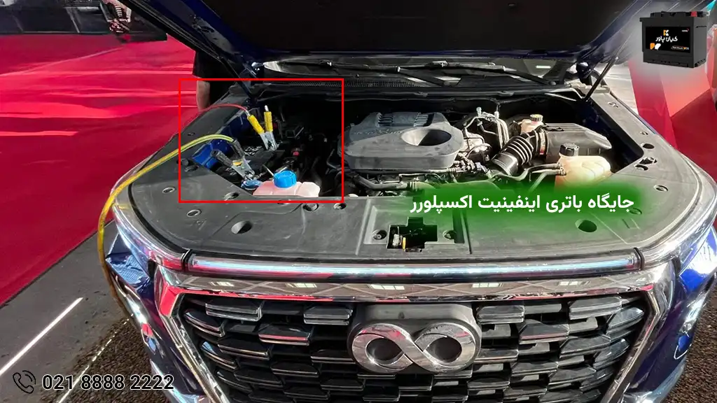  باتری اینفینیت اکسپلورر