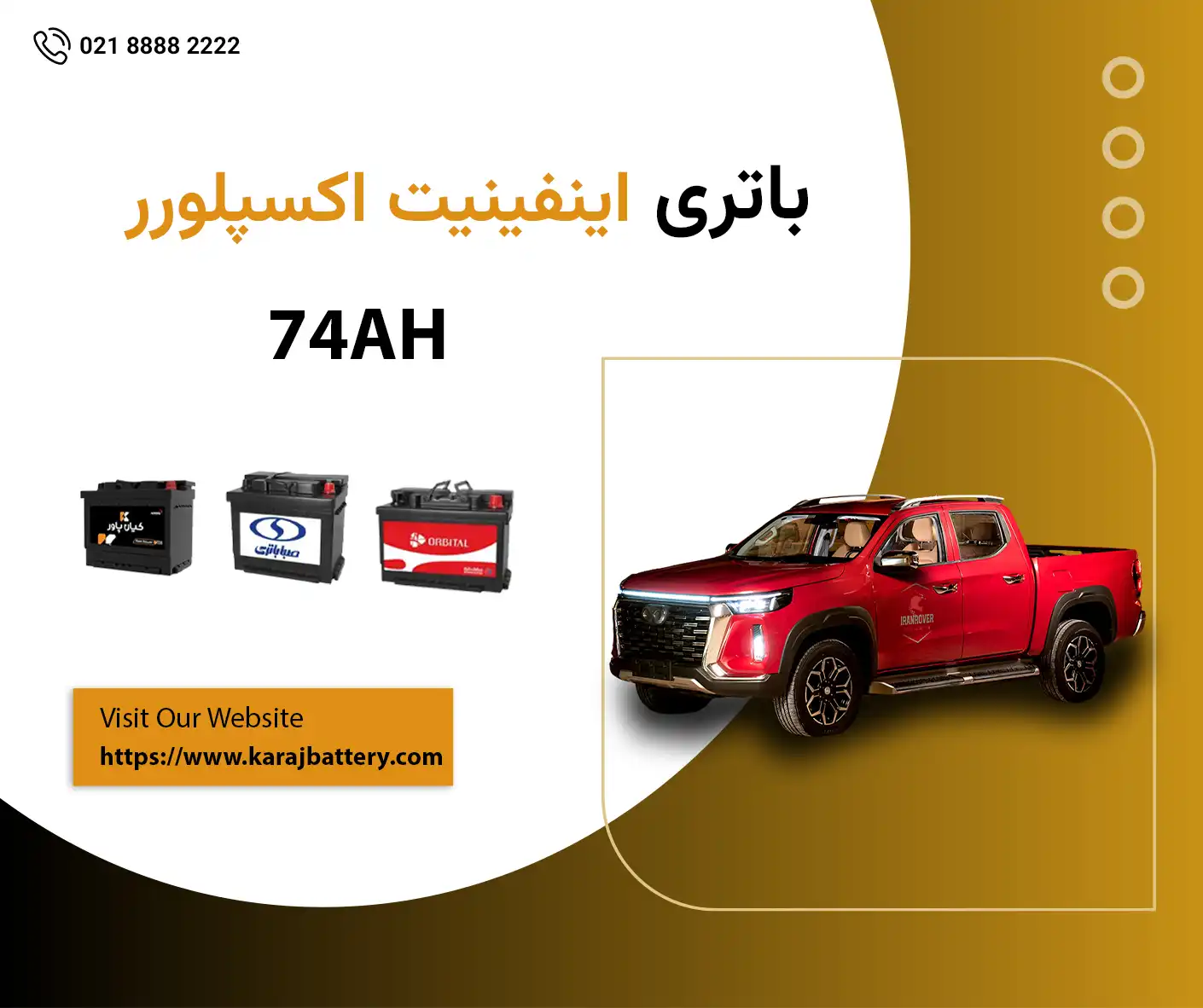 باتری اینفینیت اکسپلورر