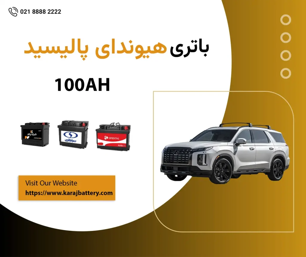 باتری هیوندای پالیسید