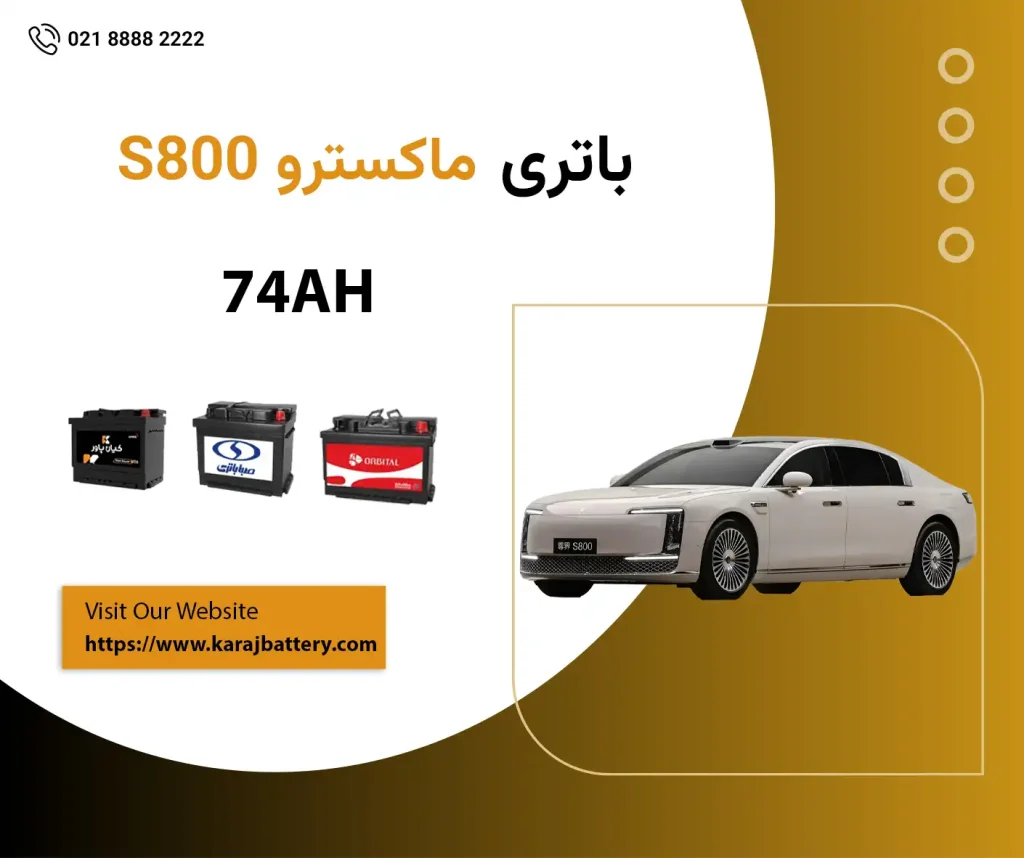 باتری ماکسترو اس 800 S800