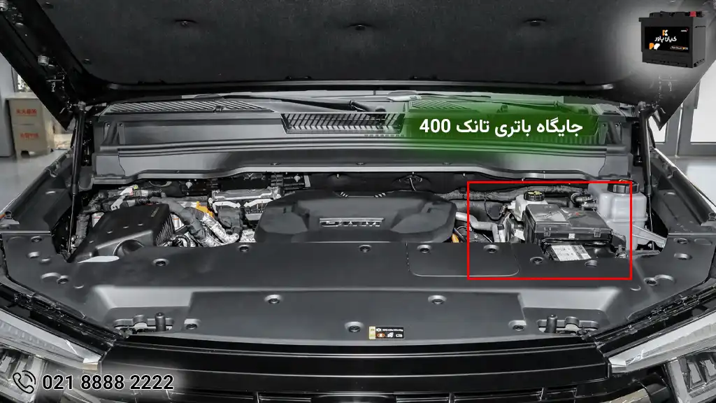 جایگاه باتری گریت وال تانک 400