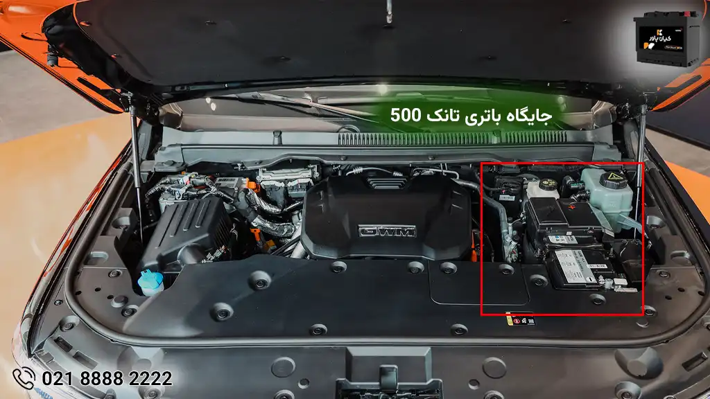 جایگاه باتری گریت وال تانک 500