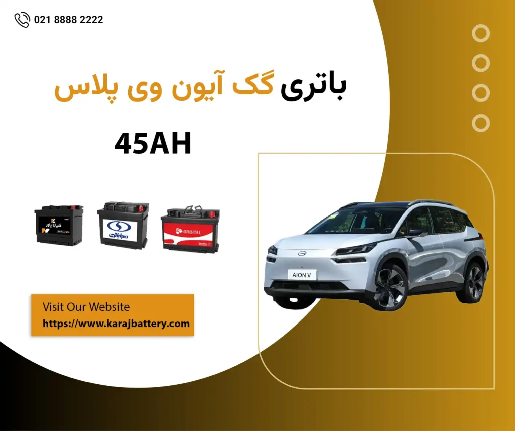 باتری گک آیون وی پلاس