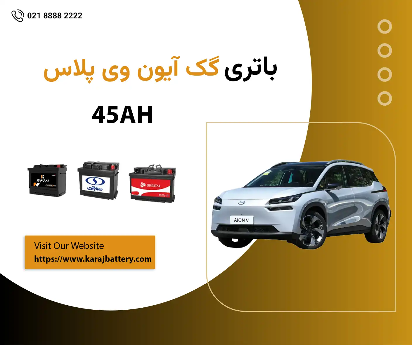 باتری گک آیون وی پلاس