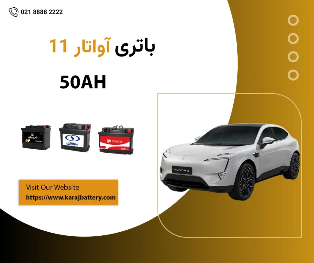 باتری آواتار 11